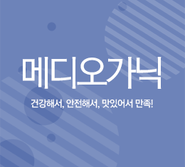 메디오가닉