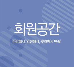 회원공간