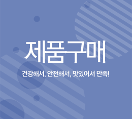 제품구매